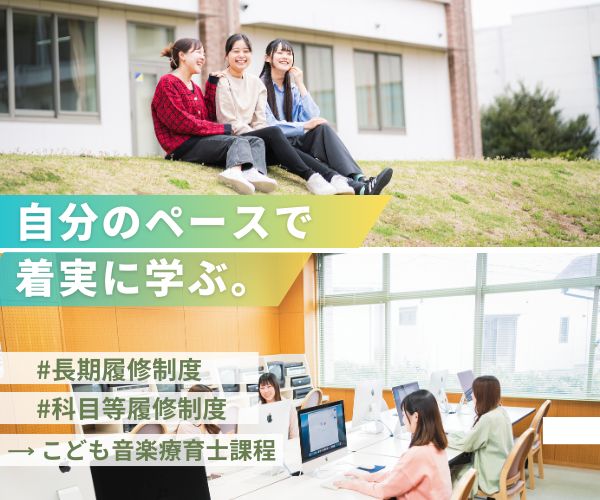 長期履修制度・科目等履修生