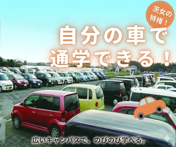 学生駐車場