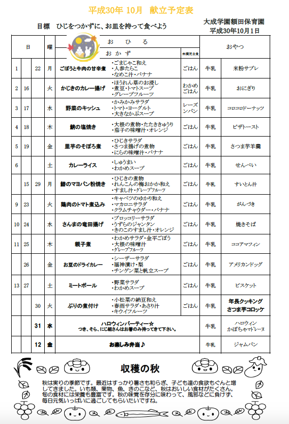 スクリーンショット 2018-10-02 10.27.39
